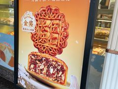 -长乐饼屋(荔湾店)