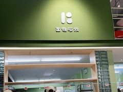 -面包与我Bread Or Me(长城汇店)