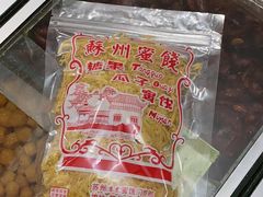 -苏州蜜饯门市部