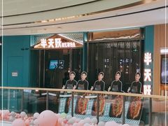 -半天妖烤鱼(长安万达广场店)