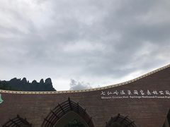 -七仙岭温泉国家森林公园