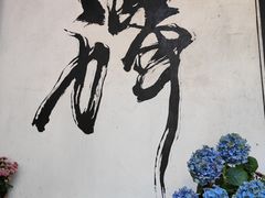 -寂照庵
