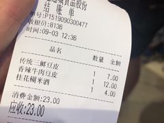 账单-老通城豆皮大王(吉庆街店)