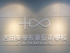 -吉田美学化妆美甲摄影培训(宁波校区)