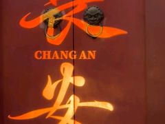 -汉长安城未央宫国家考古遗址公园