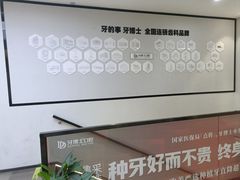 -牙博士口腔品牌连锁(杨浦店)