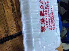 -陈添記·祖傳爽鱼皮·西关老字号(广州首店)