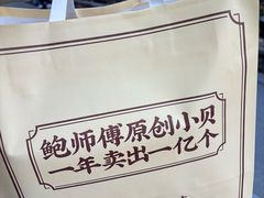 -鲍师傅糕点(大沽南路店)