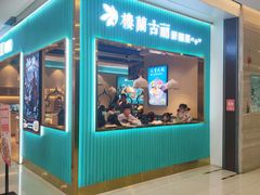 -楼兰古丽·新疆菜(大唐西市店)