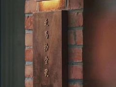 -北马山庄植趣咖啡