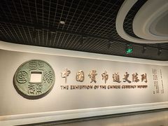 -中国钱币博物馆