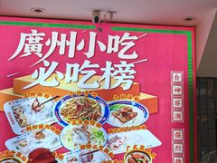 -银记肠粉店(北京路店)