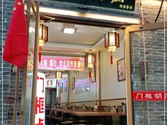 门面-门框胡同百年卤煮(北新桥店)