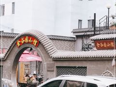 -金谷园饺子·烧烤(人大总店)
