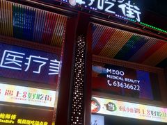 门面-八一好吃街·高品美食广场