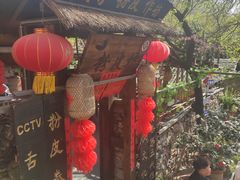 -竹泉村旅游度假区