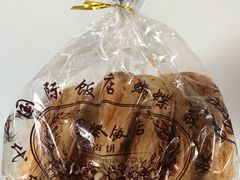 原味蝴蝶酥-国际饭店·帆声西饼屋(黄河路店)