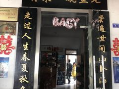 门面-秋香鱼馆(世凹桃园店)