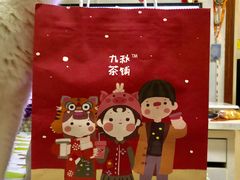 -九秋茶铺(三里屯店)