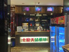 门面-七欣天香辣蟹火锅(南京夫子庙店)