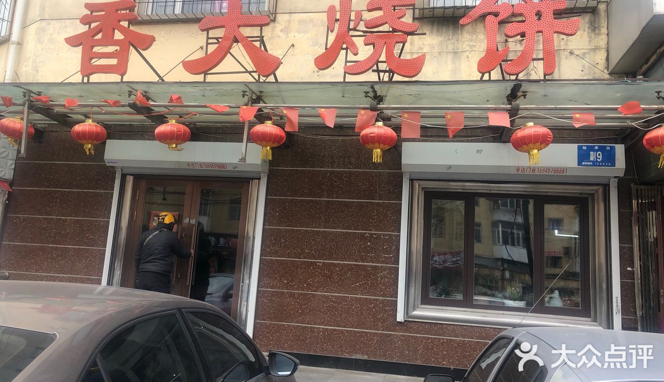 香大烧饼终于开业了今天我来买了20个