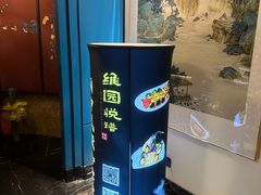 -维园悦谱·海派家常菜(乌鲁木齐南路店)