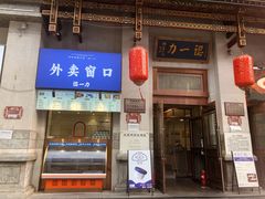 -百年认一力 太原老字号 (桥头街店)