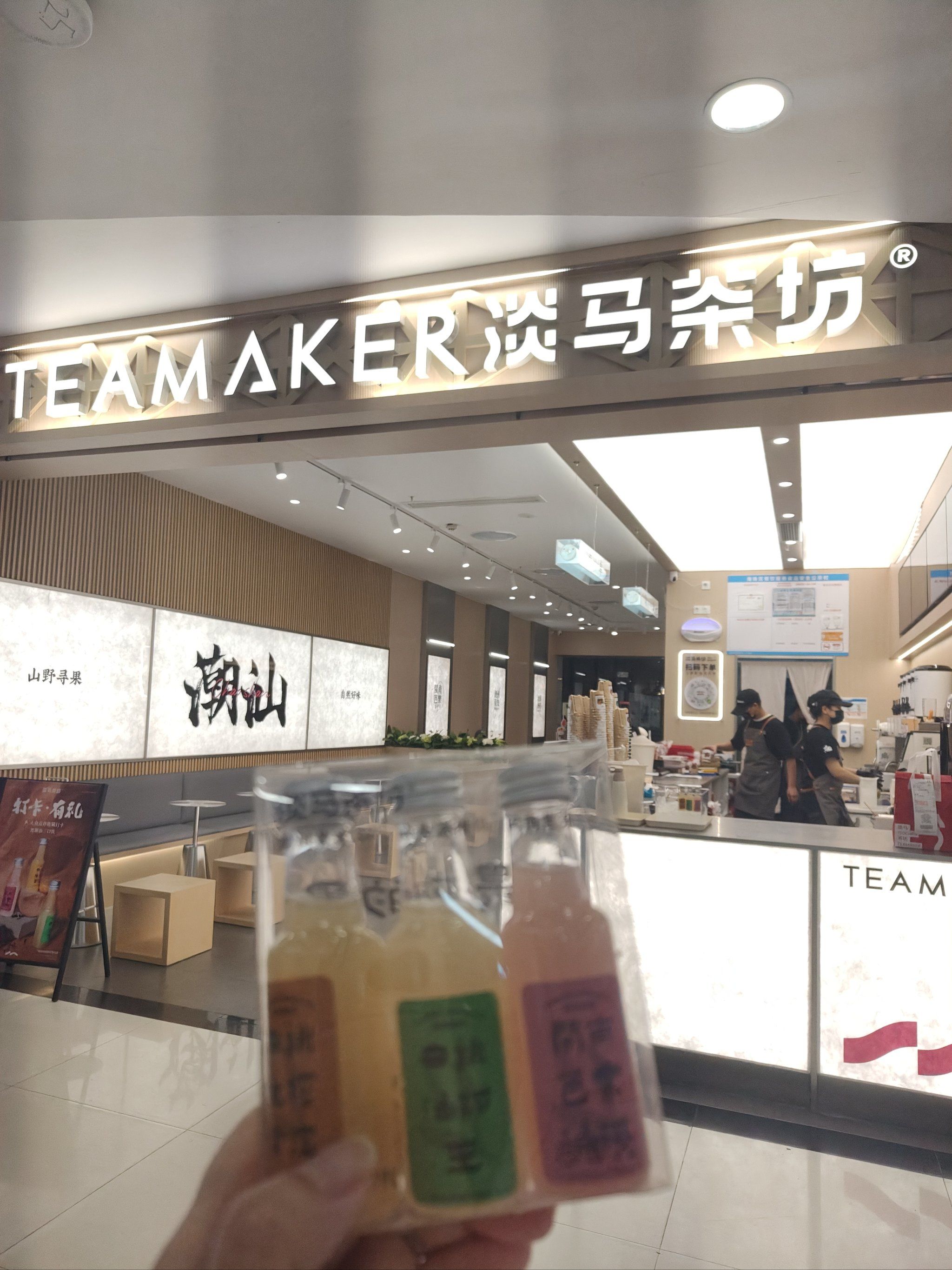 玩转新潮网红奶茶店