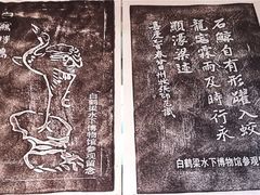 -白鹤梁水下博物馆
