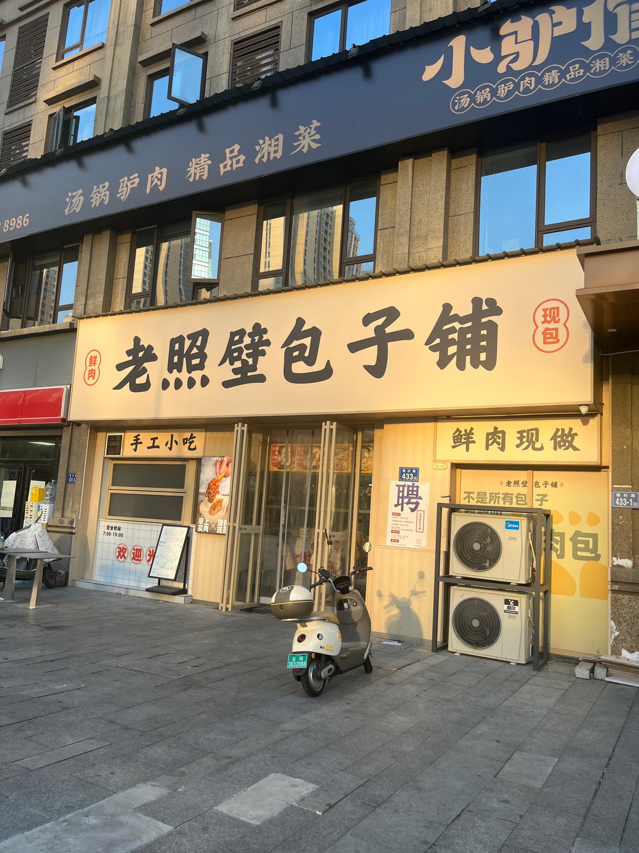 包子铺店面图片欣赏图片