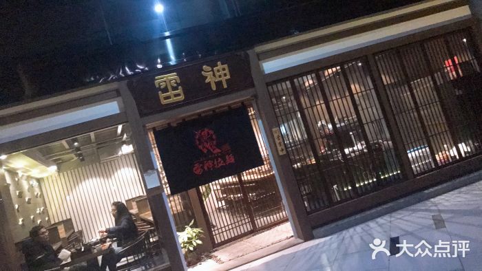 雷神拉面(财富中心玉米楼店)门面图片