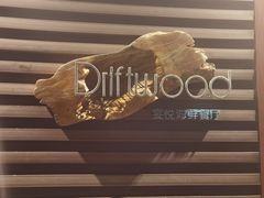 -宴悦海鲜餐厅·游水海鲜·牛排(亚龙湾瑞吉店)