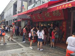 门面-黄连大头华烧鹅店(大良店)