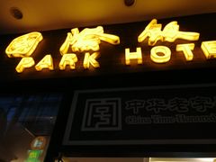 门面-国际饭店·帆声西饼屋(黄河路店)