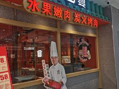 -韩宫宴烤肉·黑毛和牛·料理(昆山万达店)