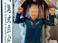 -蔡澜点心·粤菜(月星环球港店)