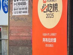 -阿布拉的馕(西北路店)