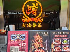 -不二啫·广府啫啫煲(江燕路万科里店)