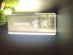 -蜀国演义(黄寺大街店)