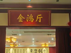 -金味老饭铺(晚报店)