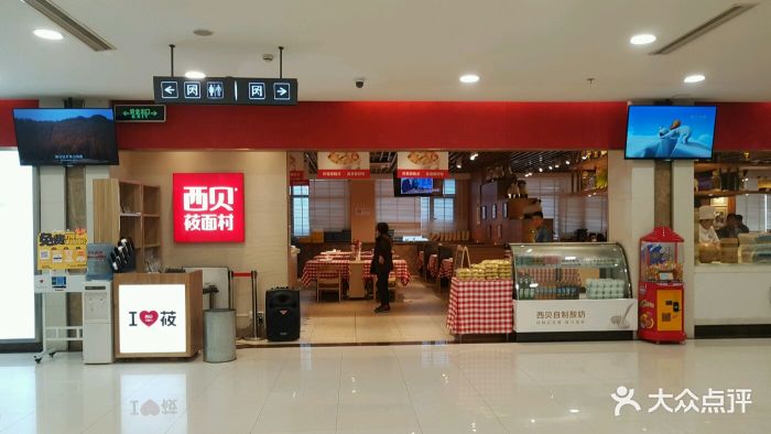 西贝莜面村(南方商城店)门面图片 - 第10张