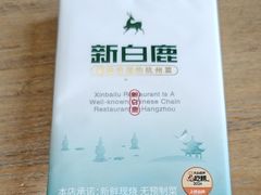 -新白鹿餐厅(城西银泰城店)