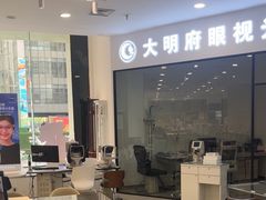 -大明府国际眼镜(太原北街店)