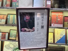 -邊城書店