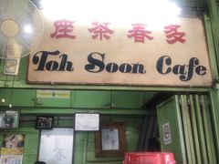 -多春茶室