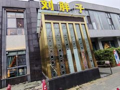 -刘胖子家常菜·蹄花焖藕(中央花园店)