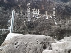 -白石山
