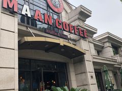 门面-MAAN COFFEE(金桥店)