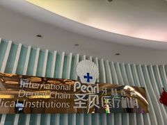 -圣贝口腔医院(高新院区)