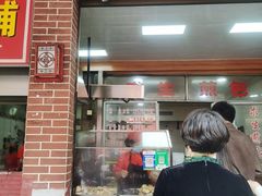 -求生煎包(武夷小区店)
